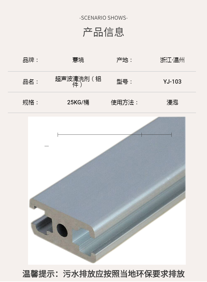 滨州超声波清洗剂