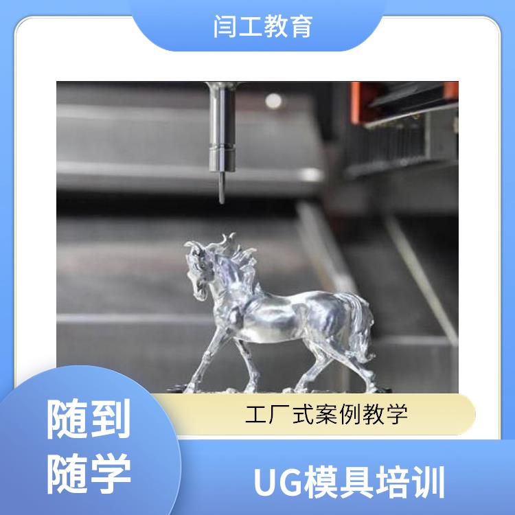 濮阳UG建模培训班 ug模具设计培训