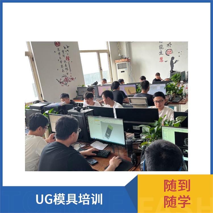 新乡ug模具设计培训学校 车铣复合编程培训