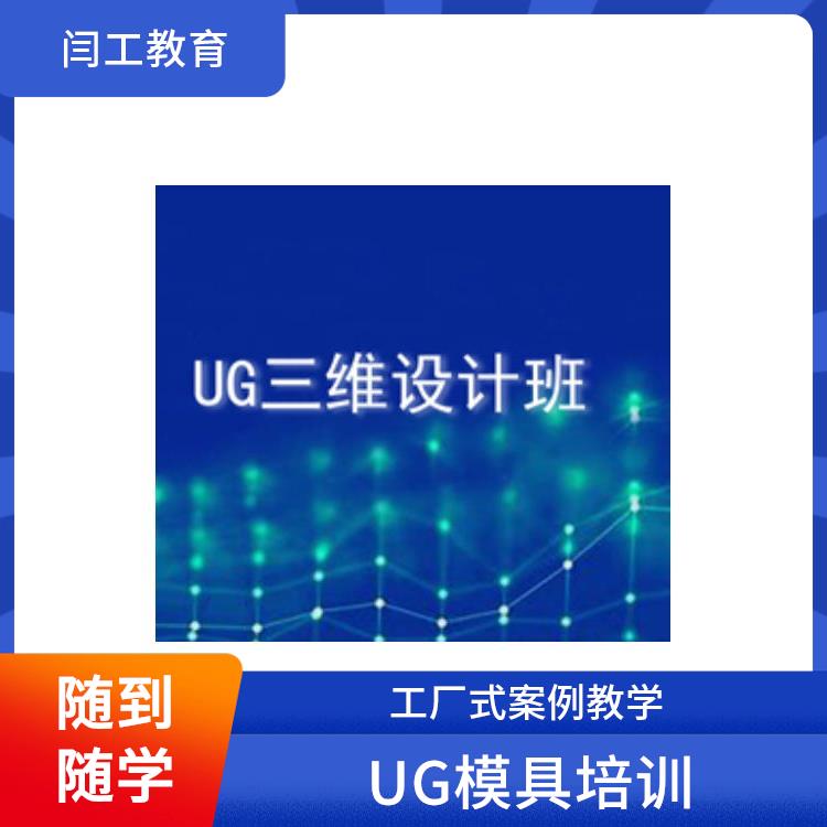 洛阳模具设计培训学校 冲压模具设计培训