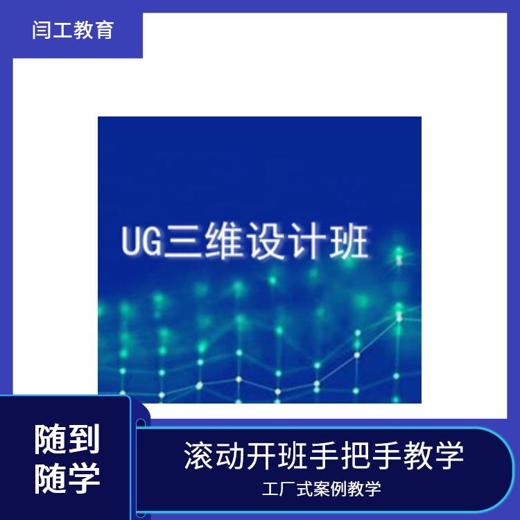 南阳UG编程培训 ug编程培训班 快速班 工厂式案例教学