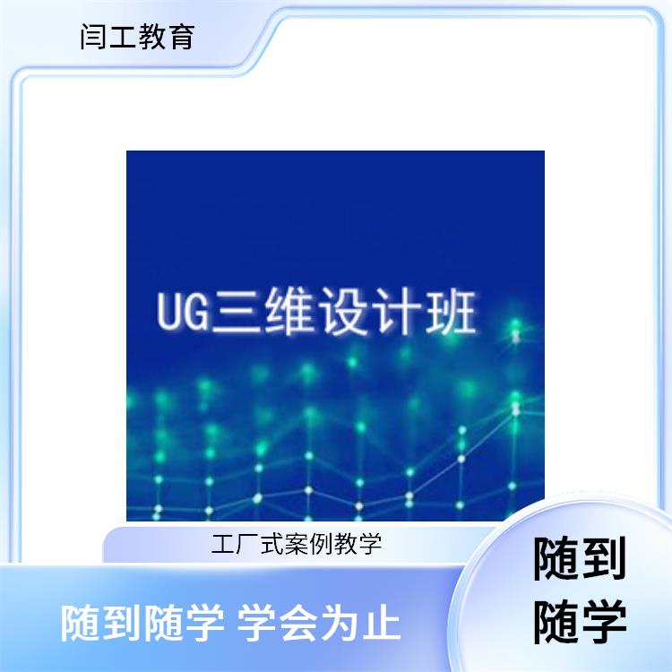 郑州模具设计培训班 ug模具设计培训学校 快速班 工厂式案例教学
