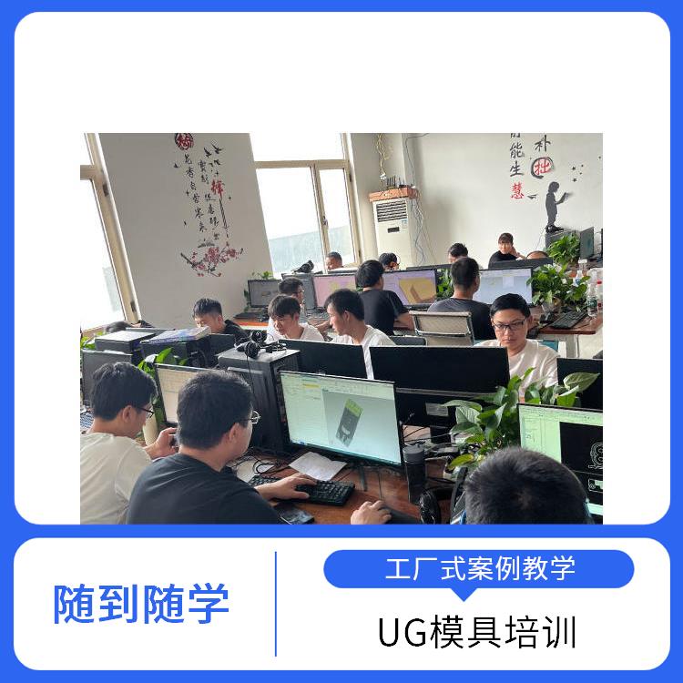 平顶山ug模具设计培训学校 加工中心四轴编程培训 滚动开班 手把手教学