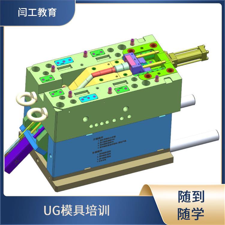 河南UG培训班 模具设计师培训 入门教程 短期培训