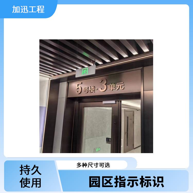东莞标识标牌_门牌标识_多种尺寸可选