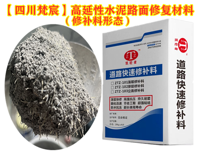 水泥路面翻砂修补料