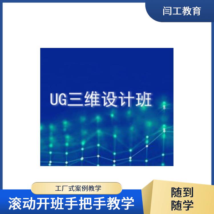 郑州数控模具编程培训 ug模具设计培训