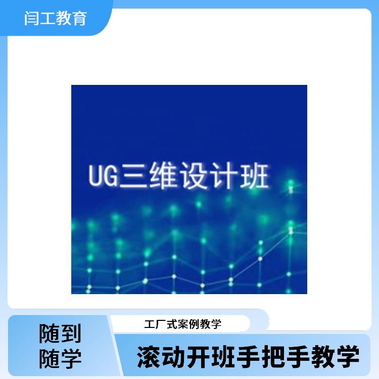 平顶山UG编程培训学校 UG模具培训