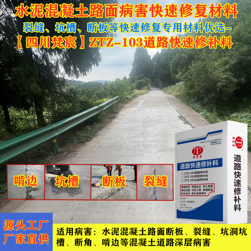 凉山州哪有卖水泥路面快速修补料的建材店