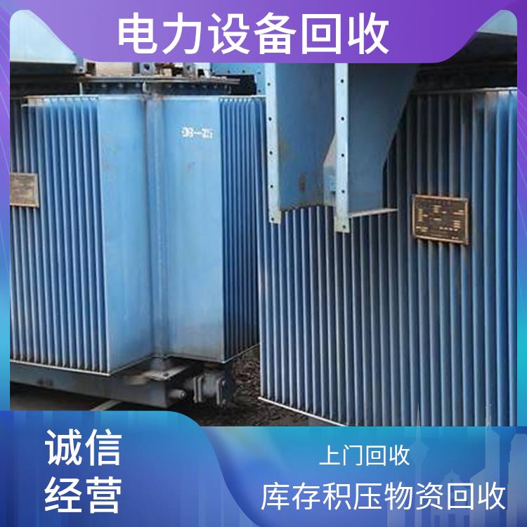 淳安整厂设备回收 库存积压物资回收 长期合作 诚信经营