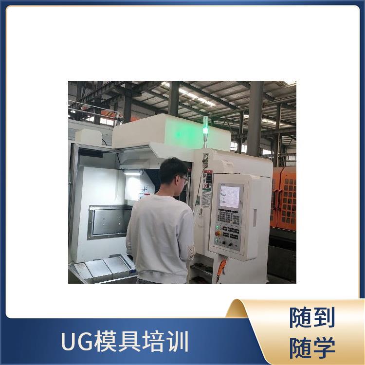 濮阳UG模具培训 ug数控编程培训 随到随学 学会为止