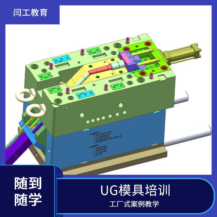 开封UG模具培训 ug产品设计培训班 上机实操 不限次数
