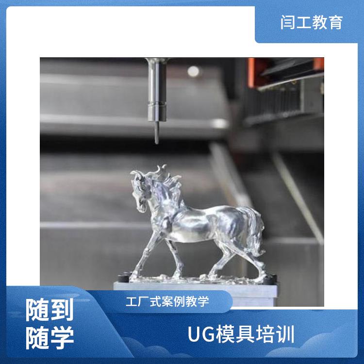 河南UG建模培训班 数控模具编程培训 滚动开班 手把手教学