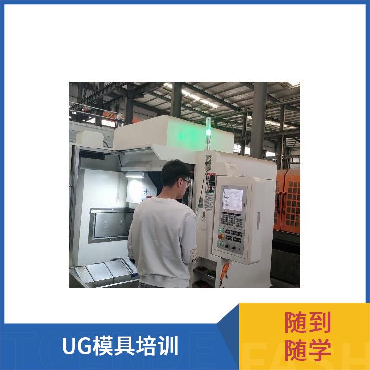 漯河ug模具设计培训学校 闫工UG产品设计培训 快速班 工厂式案例教学