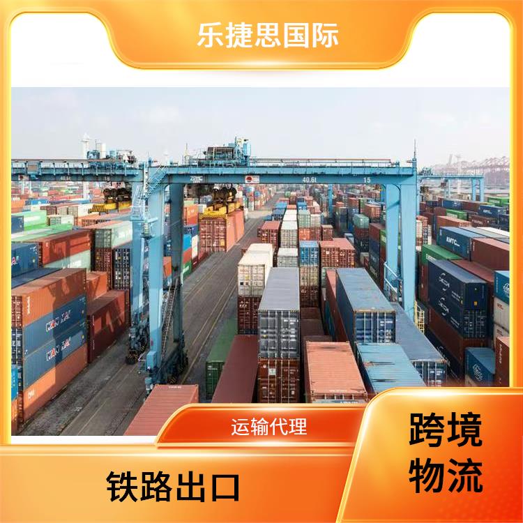 广州化妆品 中俄班列 国际铁运服务