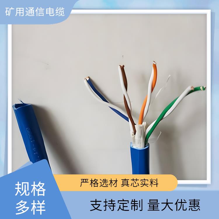 青海矿用通信电缆 MHYV矿用通信电缆
