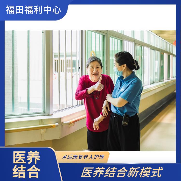 深圳福田半自理老人老年养老院护理院 接收半自理老人养老