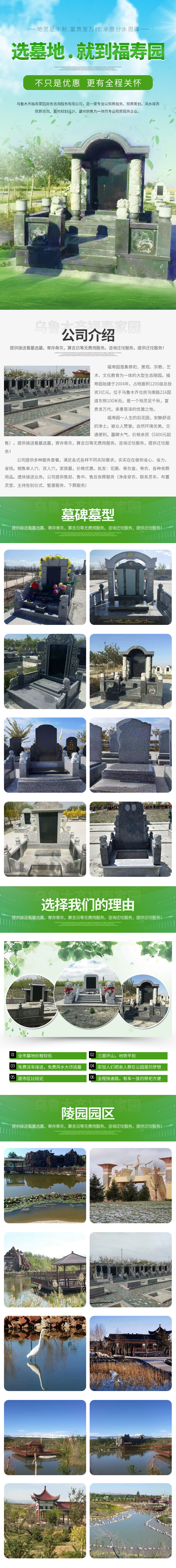 乌鲁木齐福寿园公墓价格查询