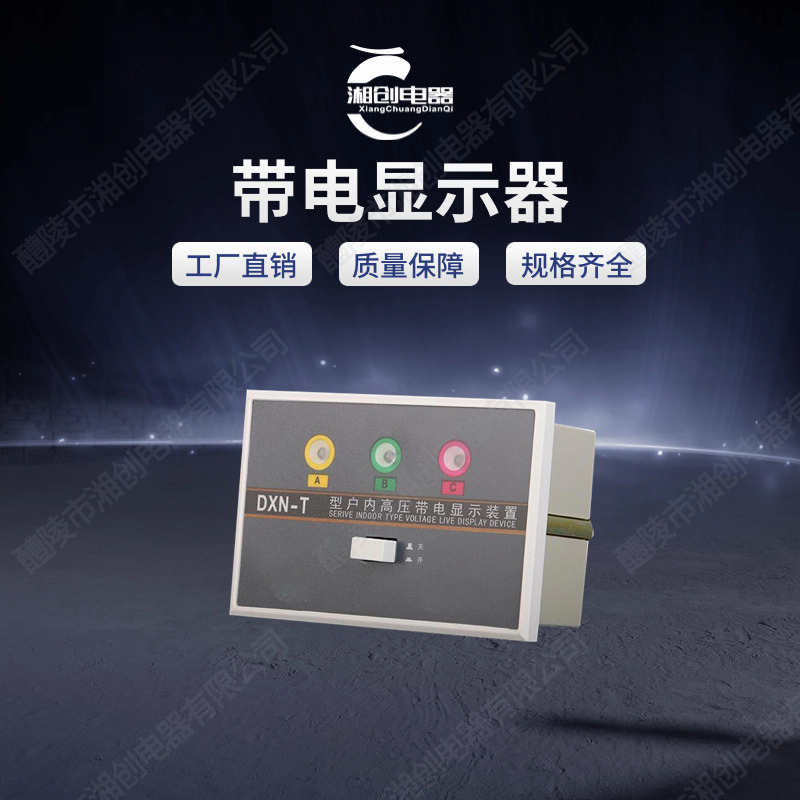 成都开关状态指示仪CYZT-9001-088参数设置说明书