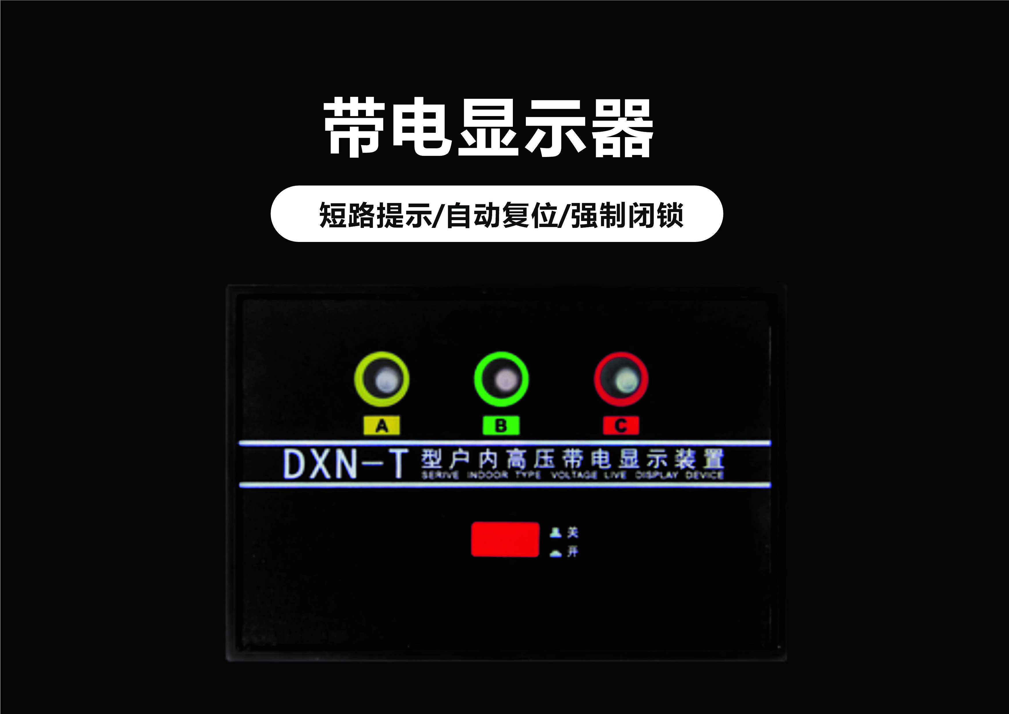 咸宁开关状态指示仪FRZT-000说明书