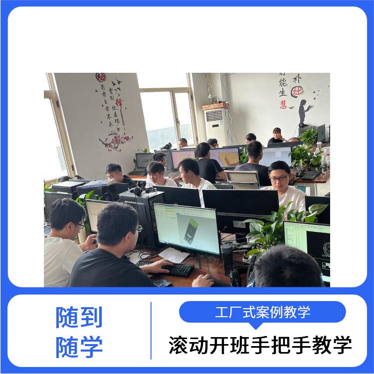 洛阳ug模具设计培训学校 ug数控编程培训