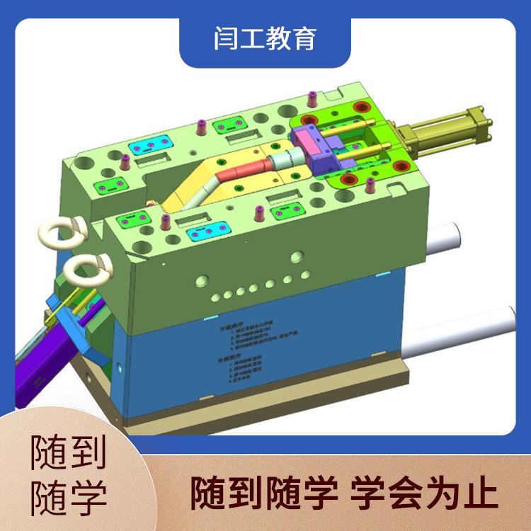 三门峡模具设计培训学校 模具数控编程培训学校