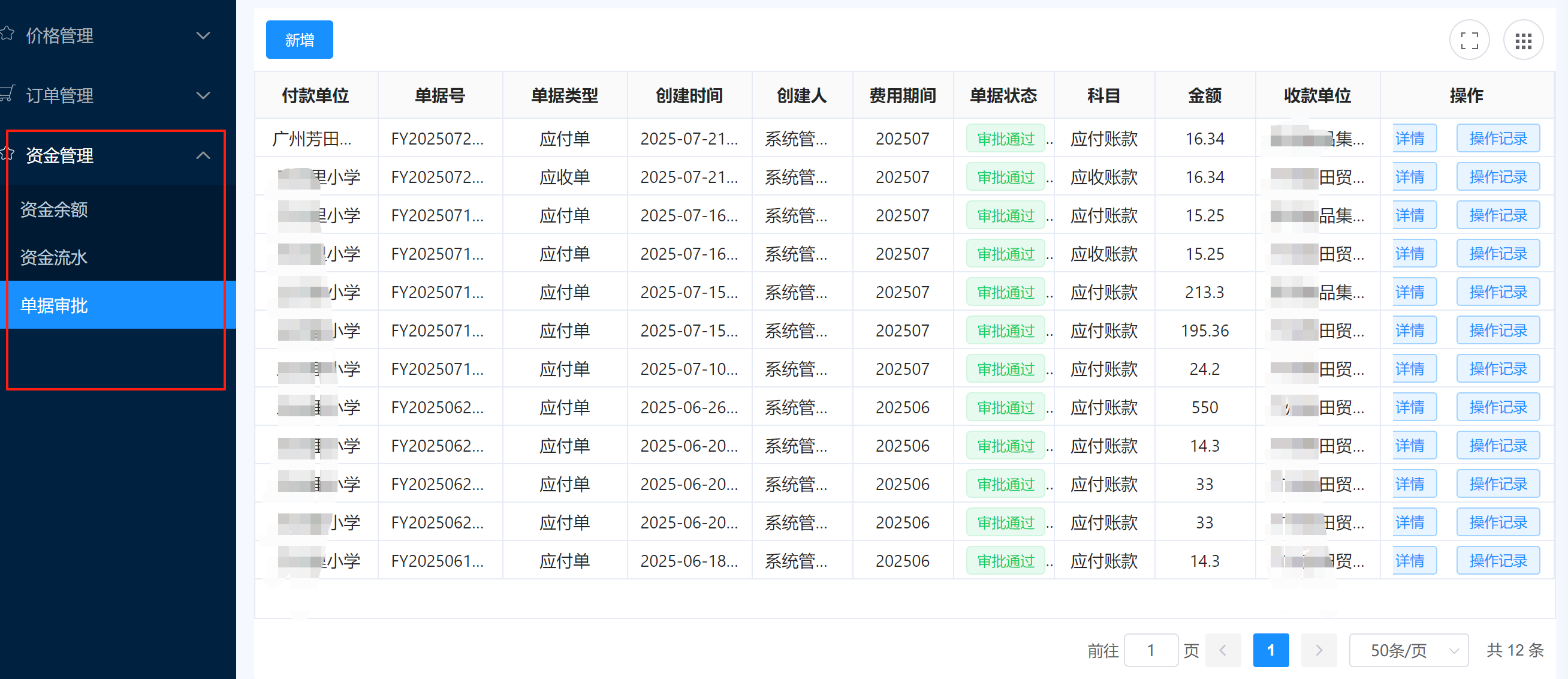 米果智慧食安阳光监管平..