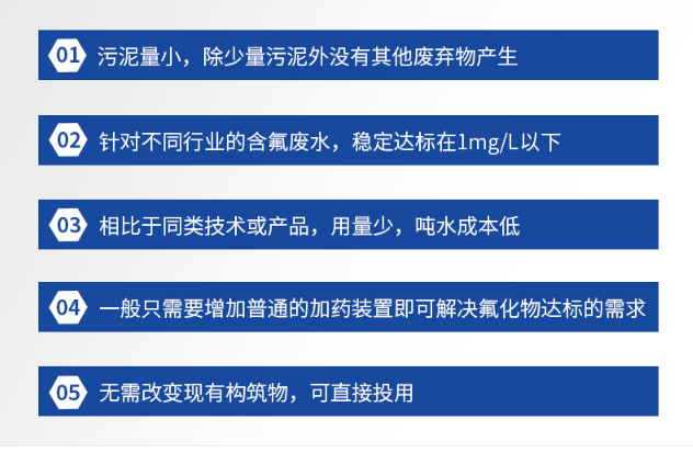 苏州工业废水除氟剂