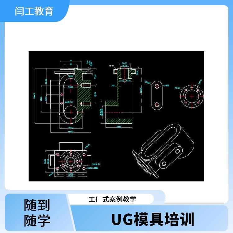 商丘模具设计培训班 UG模具培训