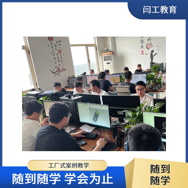 洛阳模具设计培训班 ug编程培训班