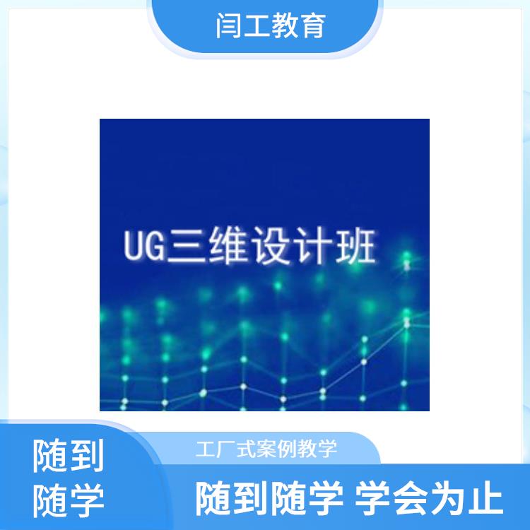 信阳UG编程培训 数控铣床编程培训班