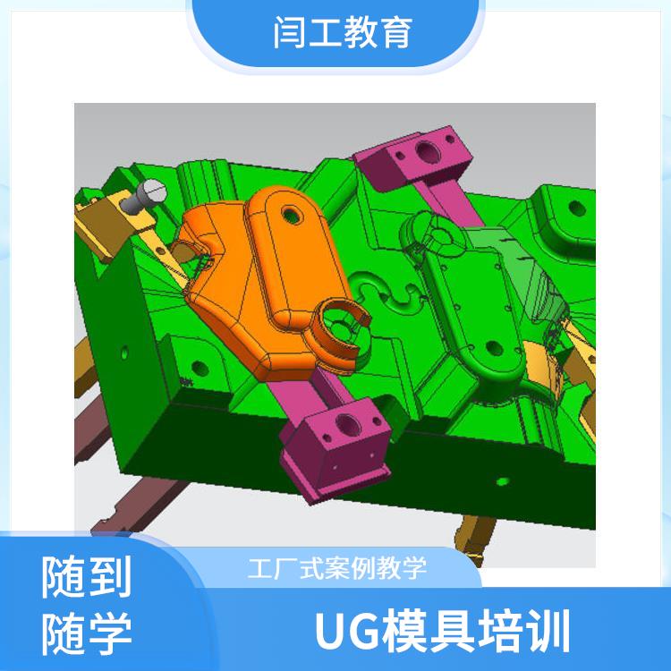 濮阳UG模具培训 闫工UG产品设计培训 快速班 工厂式案例教学