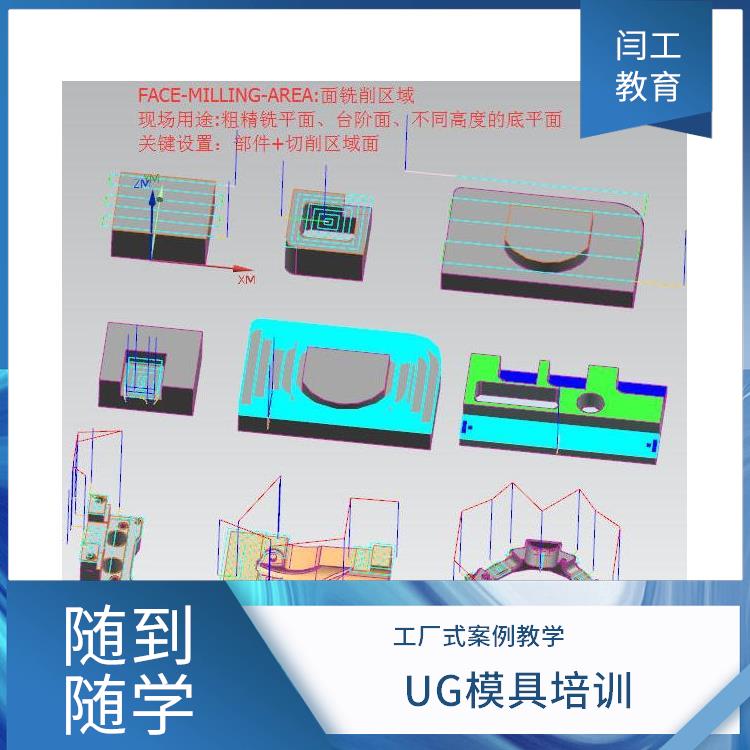 新乡UG培训班 模具数控编程设计培训 快速班 工厂式案例教学