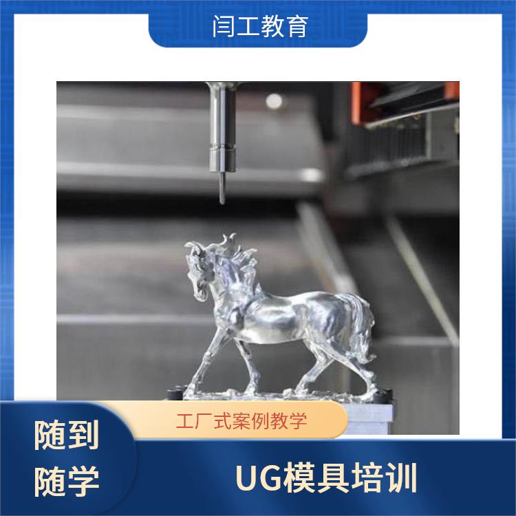 信阳UG模具培训 数控铣床自动编程培训班 随到随学 学会为止