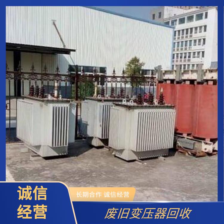 临平区回收变压器 废旧设备回收 免费估价