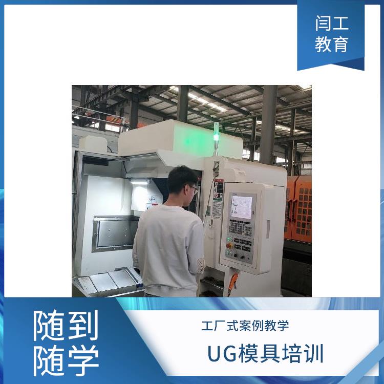 郑州数控模具编程培训 ug模具设计培训