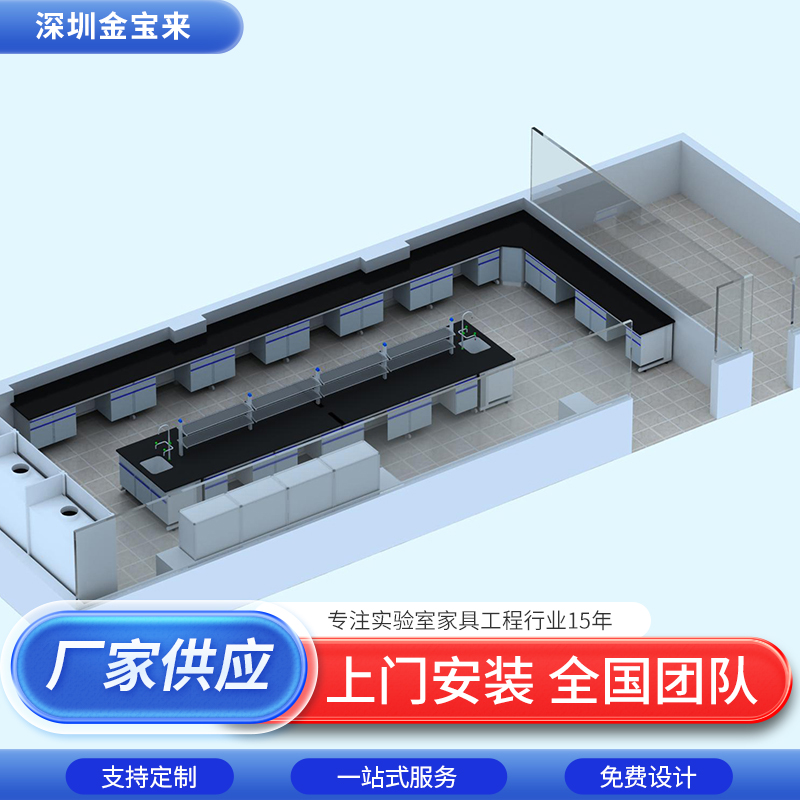 实验室家具设备