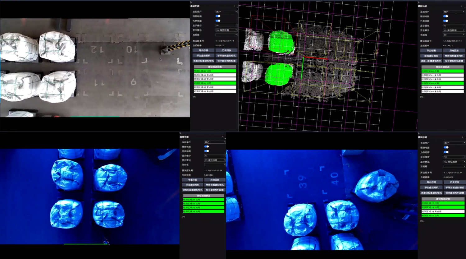 8086实物-天眼库位拼