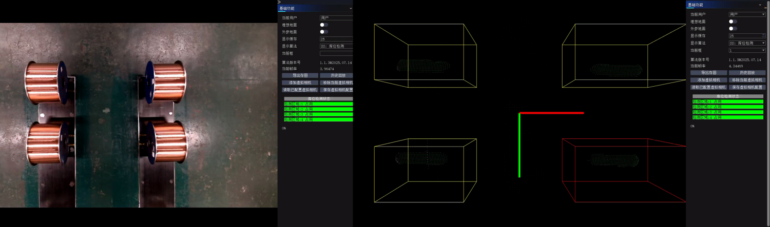1实物VS天眼库位占用