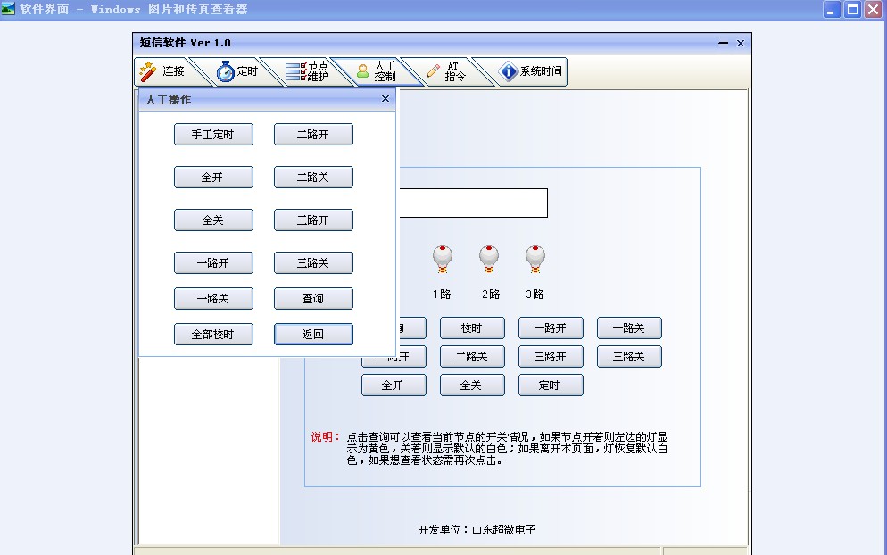 供应GPRS无线景观灯控制系统