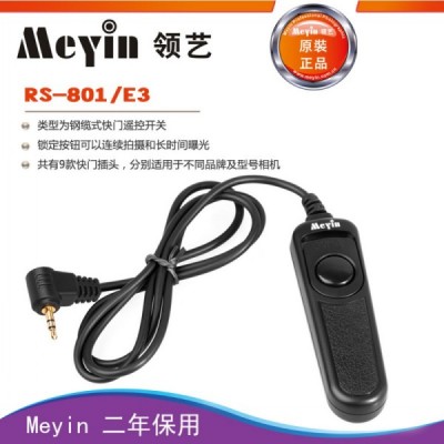 供应RS-801/E3 有线快门线