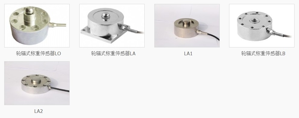 -轮辐式称重传感器好品牌，高性价比，值得信赖）