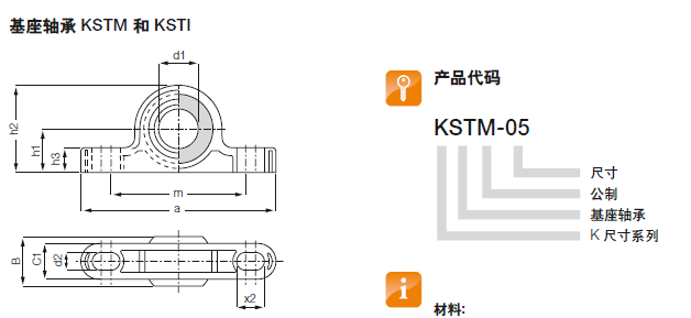 基座轴承KSTMKSTM-16易格斯塑料轴承KSTM-16易格斯基座轴承