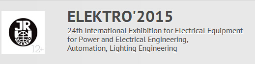 2015年俄罗斯国际电力电子展览会 ELEKTRO 2015