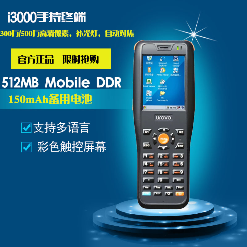 移动智能手持终端i3000