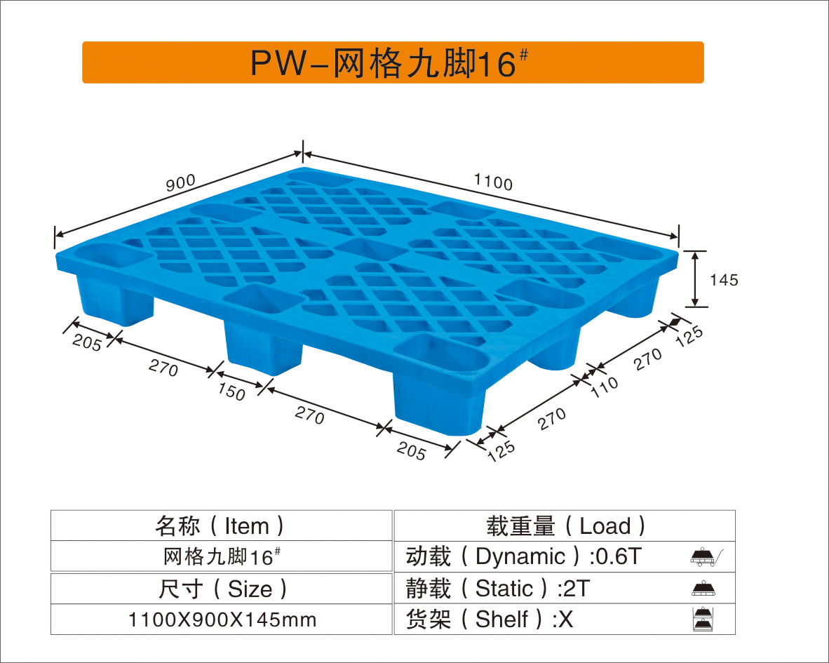 供应16号网格九脚托盘 塑料地台板1100*900*145mm