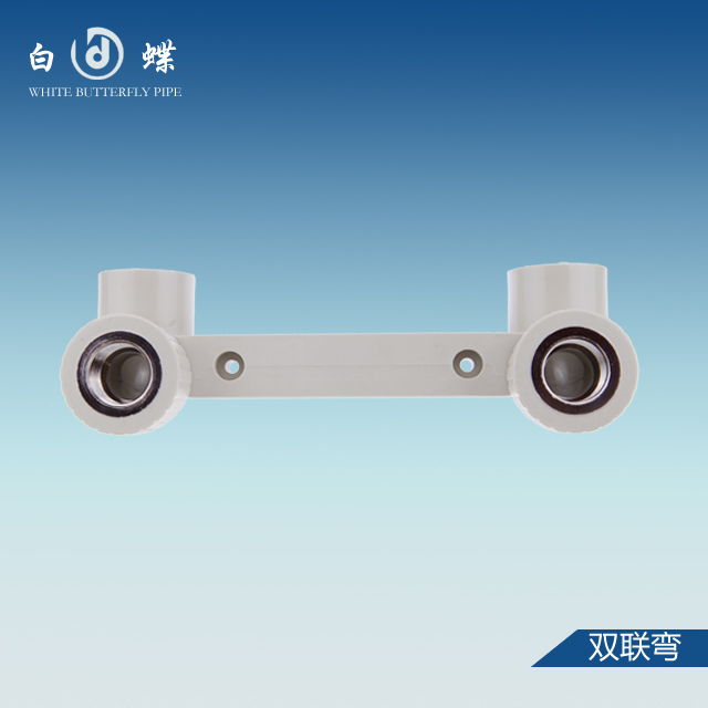 PPR**品牌之白蝶PPR双联弯