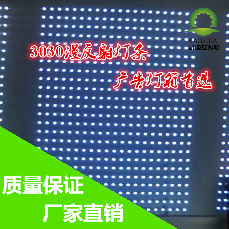 3030漫反射厂家价格 广告灯箱灯条可以选择 带透镜高亮 厂家直销