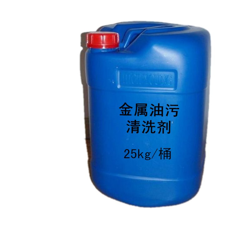 帝源金属油污清洗剂 厂家生产批发重油清除剂