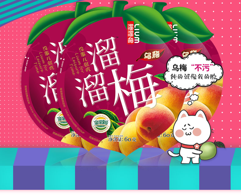 士多帮线上批发溜溜梅